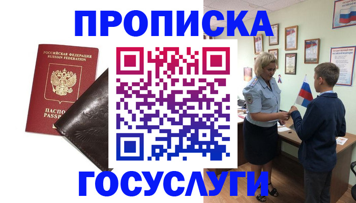 временная регистрация для школы в Спасске-Дальнем